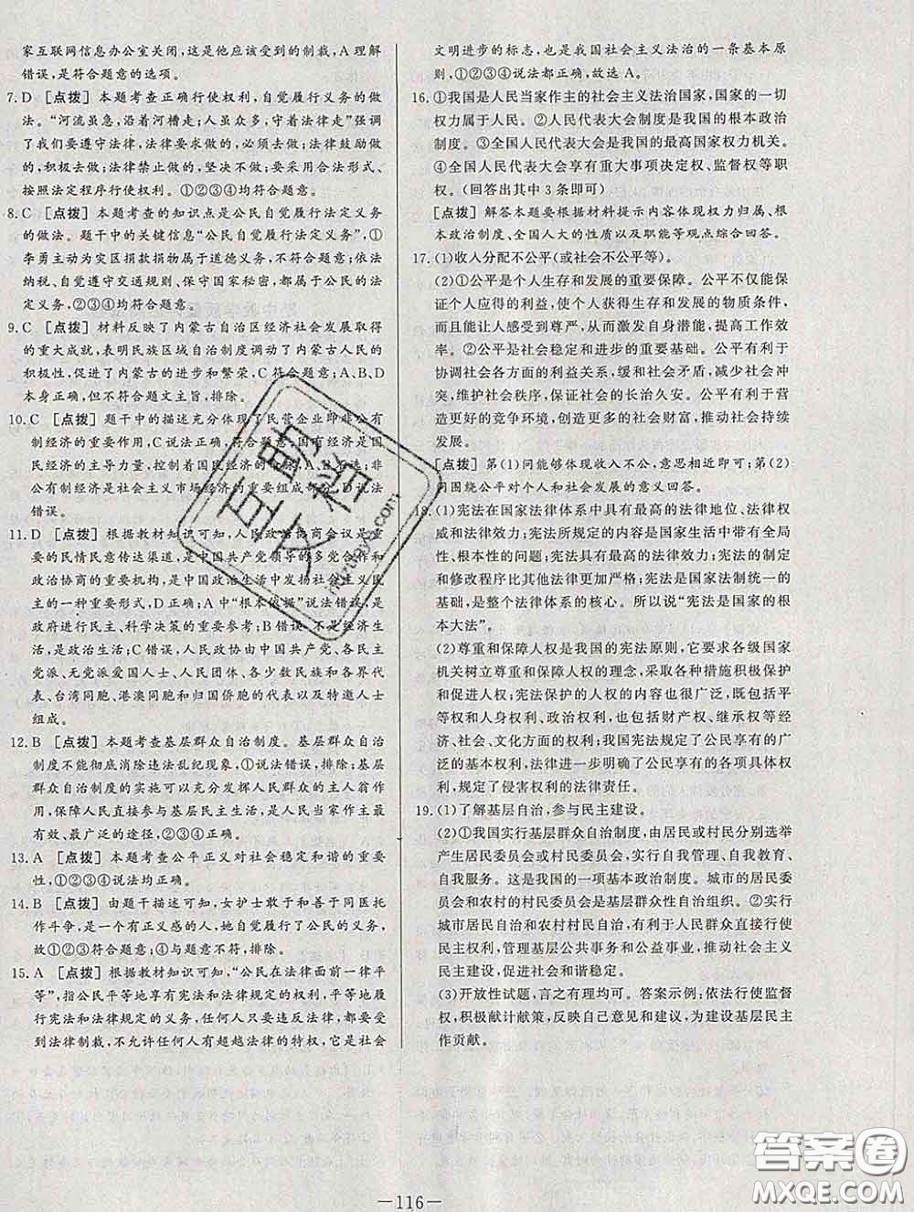 2020新版A+優(yōu)化作業(yè)本八年級道德與法治下冊人教版參考答案