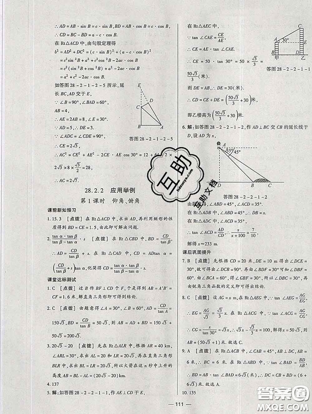 2020新版A+優(yōu)化作業(yè)本九年級(jí)數(shù)學(xué)下冊(cè)人教版參考答案