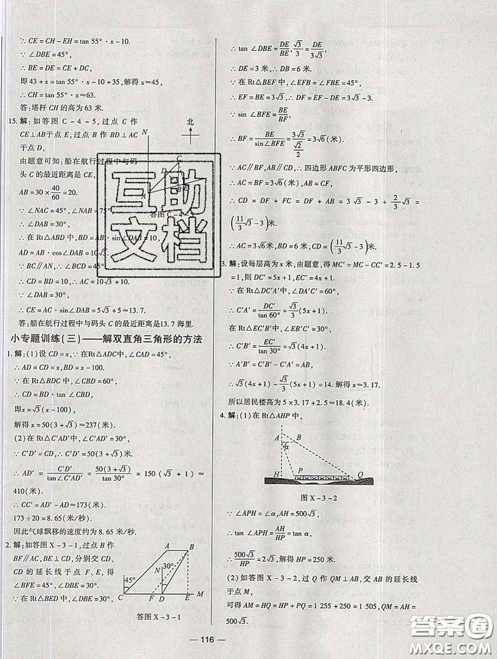 2020新版A+優(yōu)化作業(yè)本九年級(jí)數(shù)學(xué)下冊(cè)人教版參考答案