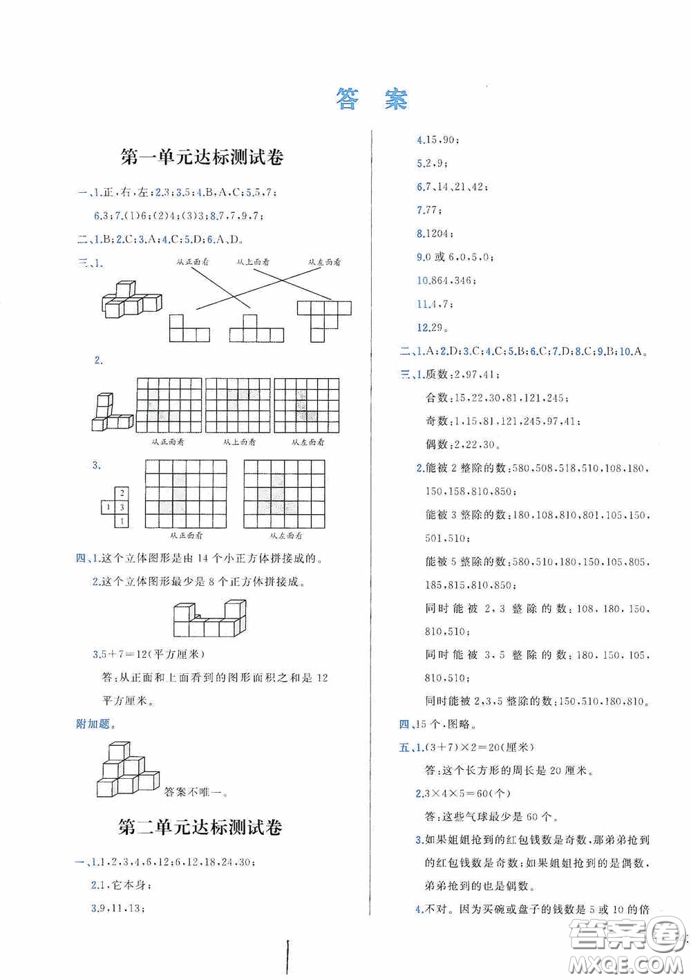 2020學(xué)而思基本功全優(yōu)試卷小學(xué)數(shù)學(xué)五年級下冊答案