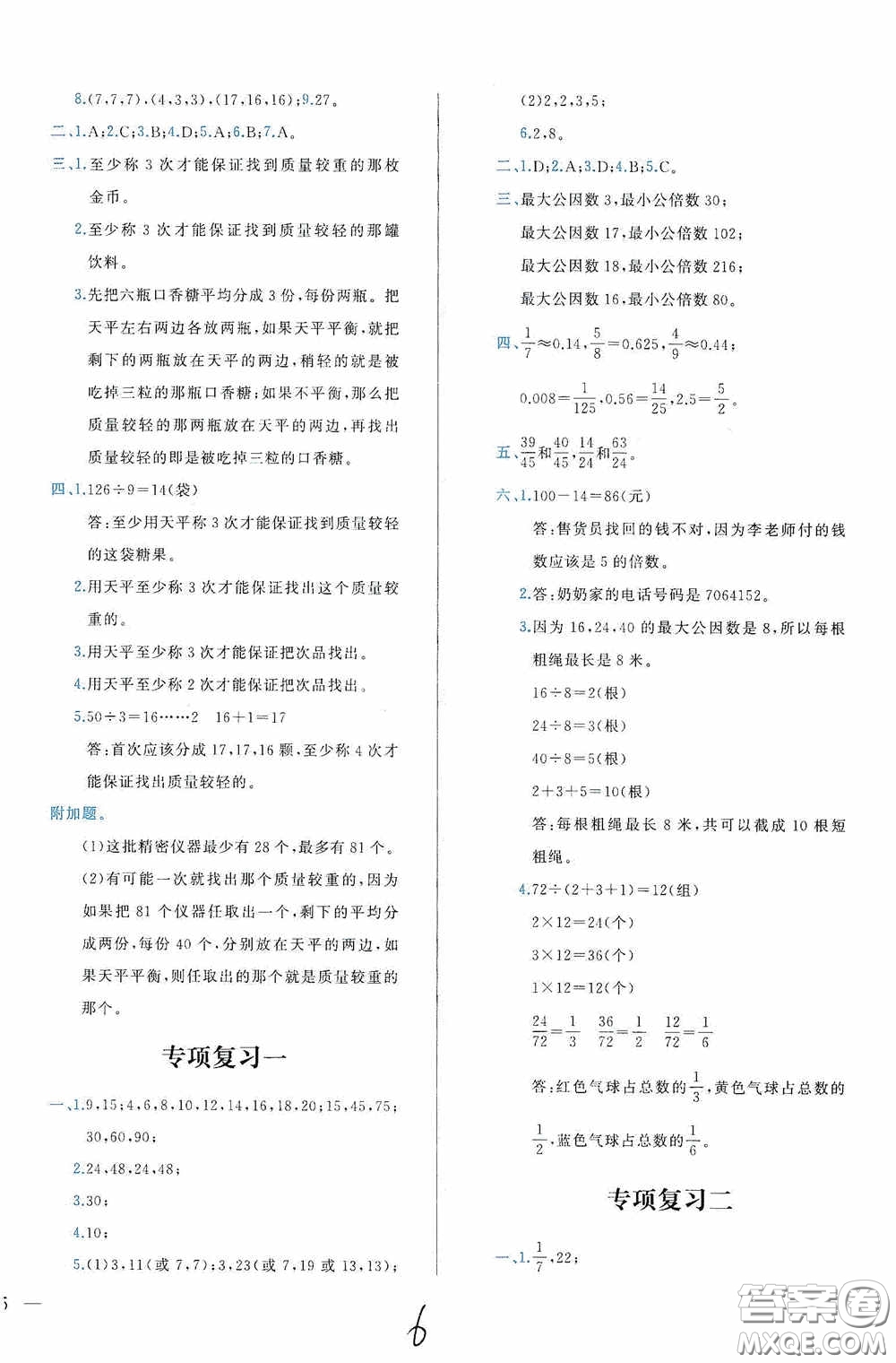 2020學(xué)而思基本功全優(yōu)試卷小學(xué)數(shù)學(xué)五年級下冊答案