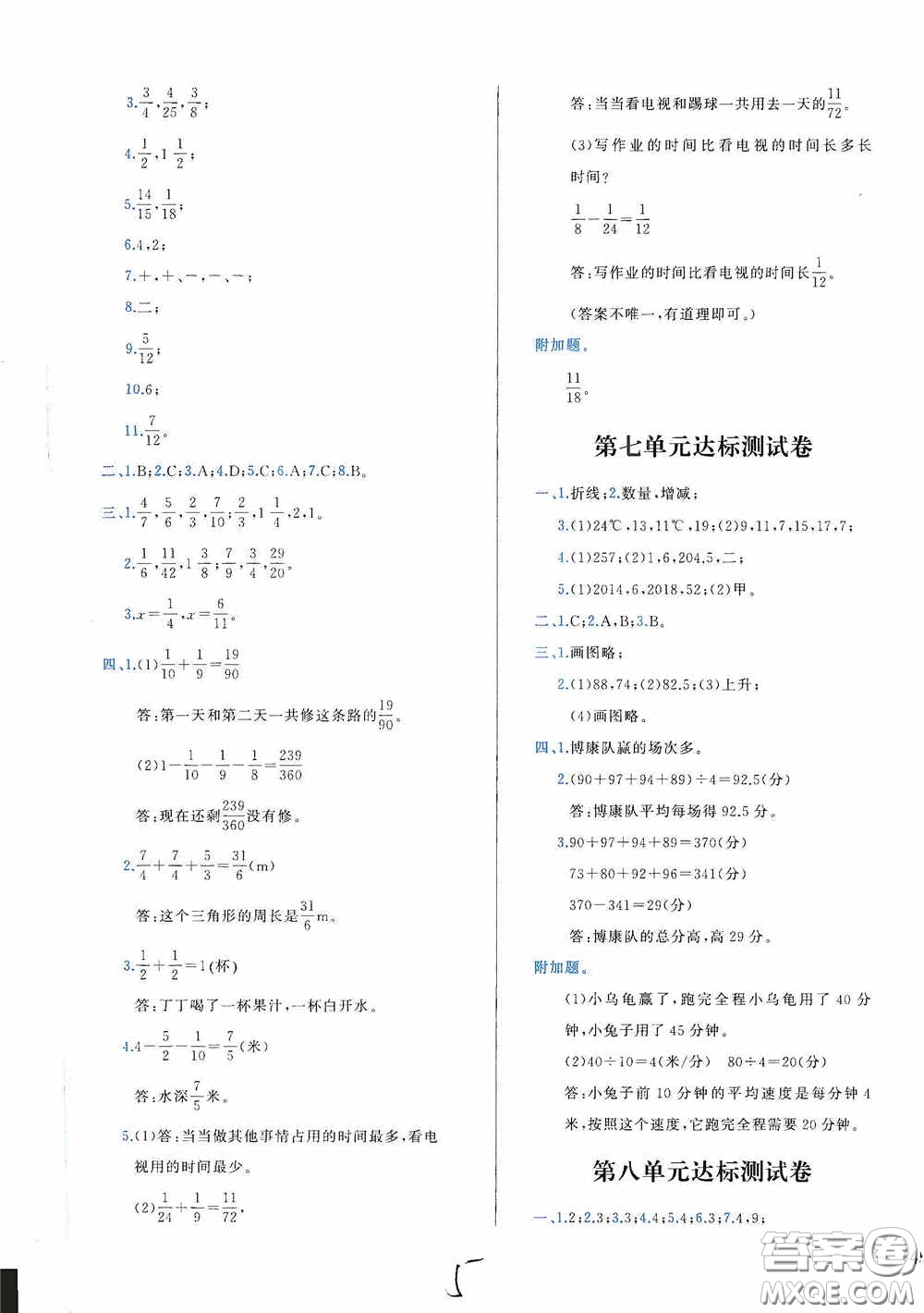 2020學(xué)而思基本功全優(yōu)試卷小學(xué)數(shù)學(xué)五年級下冊答案