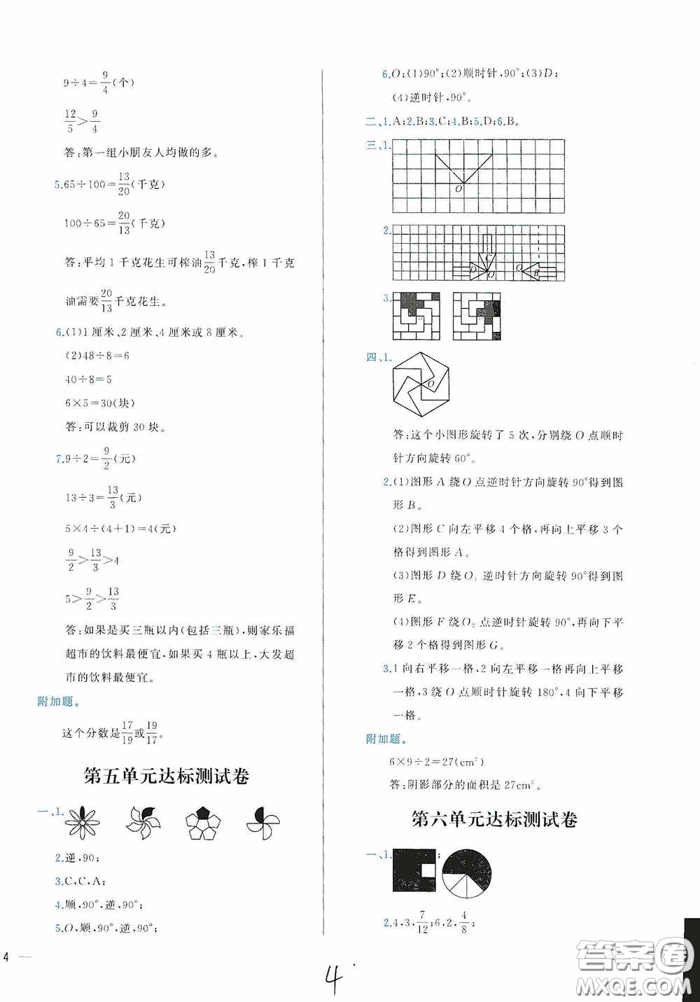 2020學(xué)而思基本功全優(yōu)試卷小學(xué)數(shù)學(xué)五年級下冊答案