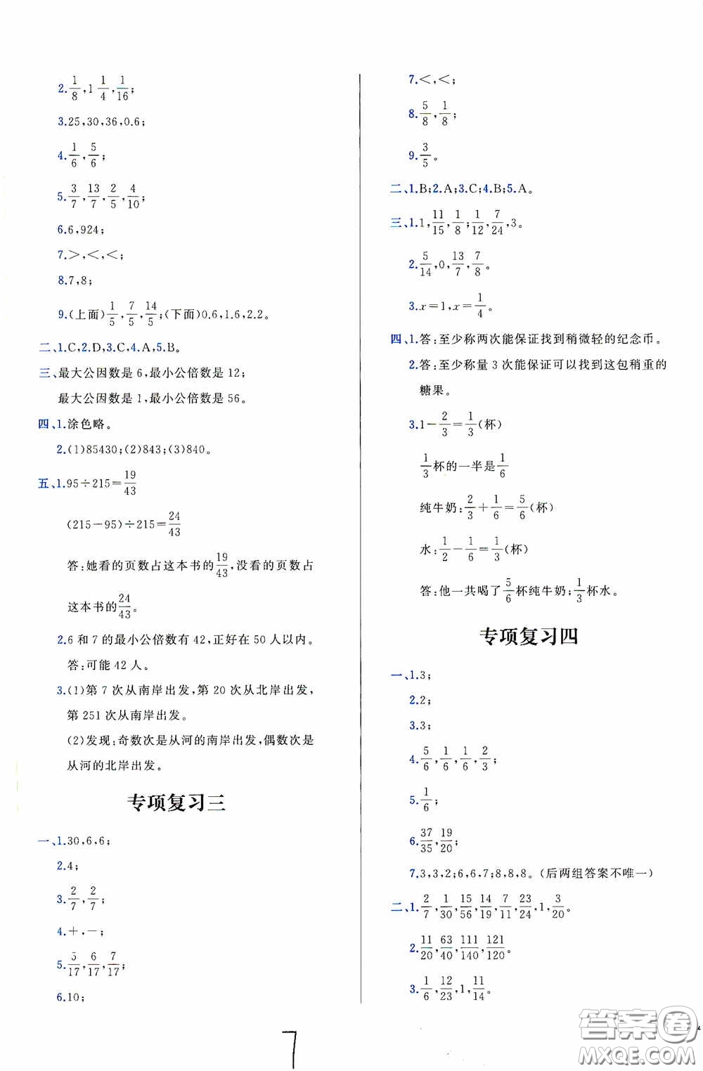 2020學(xué)而思基本功全優(yōu)試卷小學(xué)數(shù)學(xué)五年級下冊答案