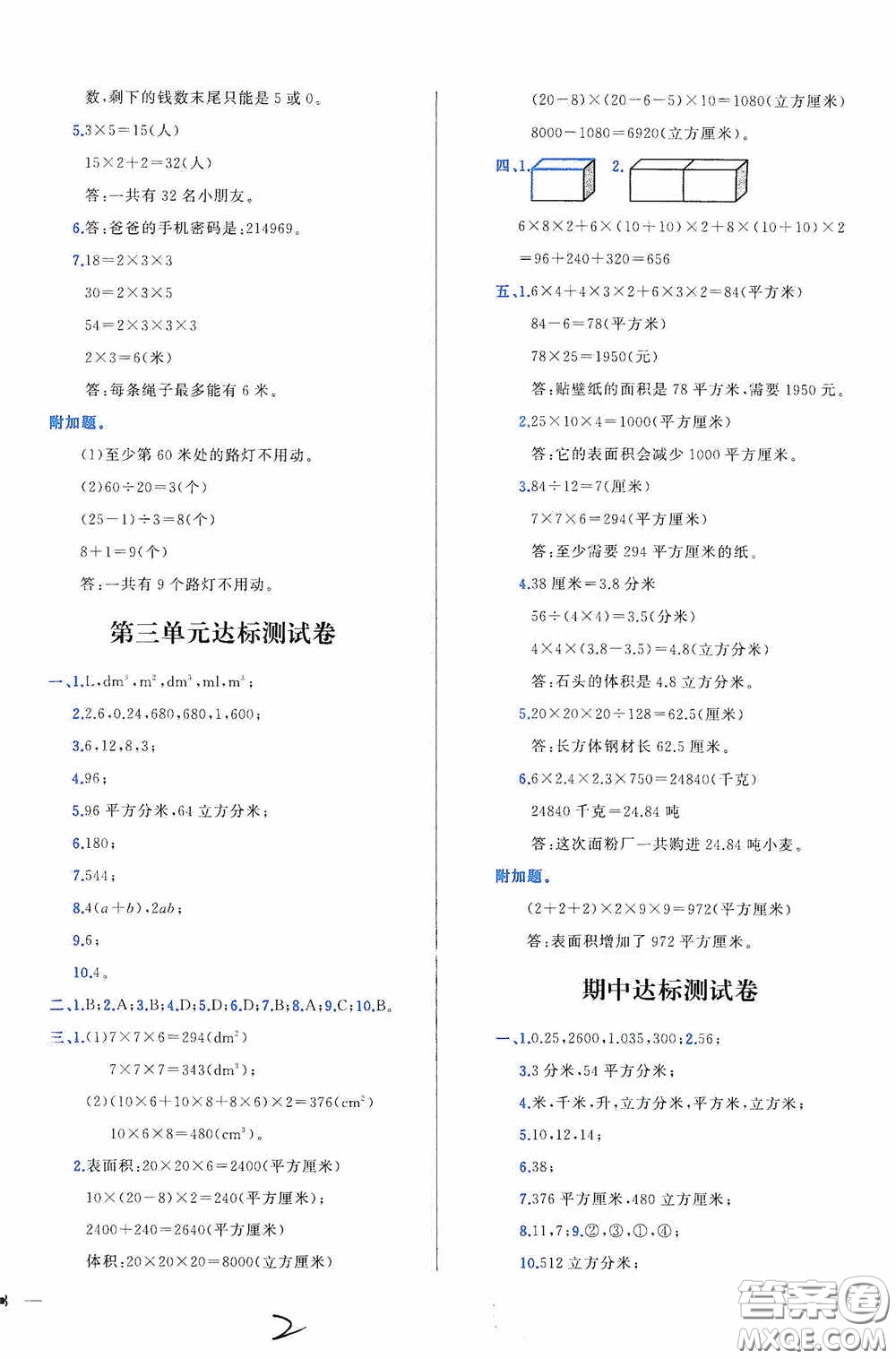 2020學(xué)而思基本功全優(yōu)試卷小學(xué)數(shù)學(xué)五年級下冊答案