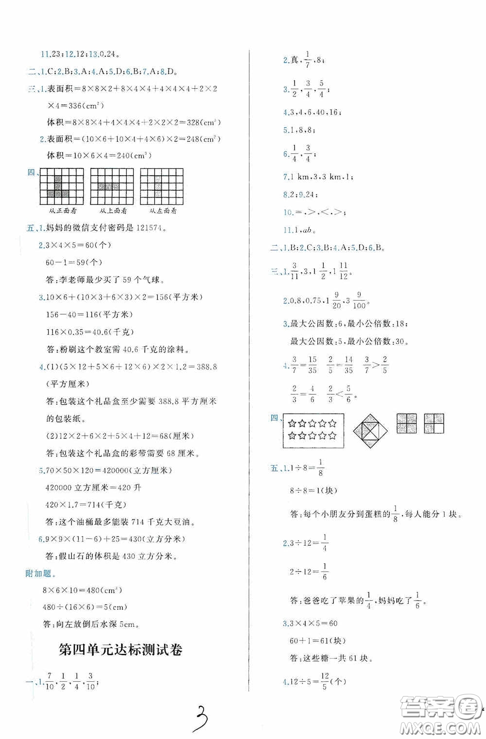 2020學(xué)而思基本功全優(yōu)試卷小學(xué)數(shù)學(xué)五年級下冊答案