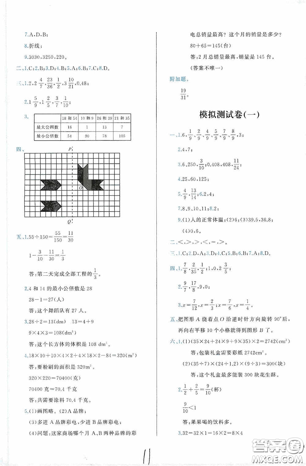 2020學(xué)而思基本功全優(yōu)試卷小學(xué)數(shù)學(xué)五年級下冊答案