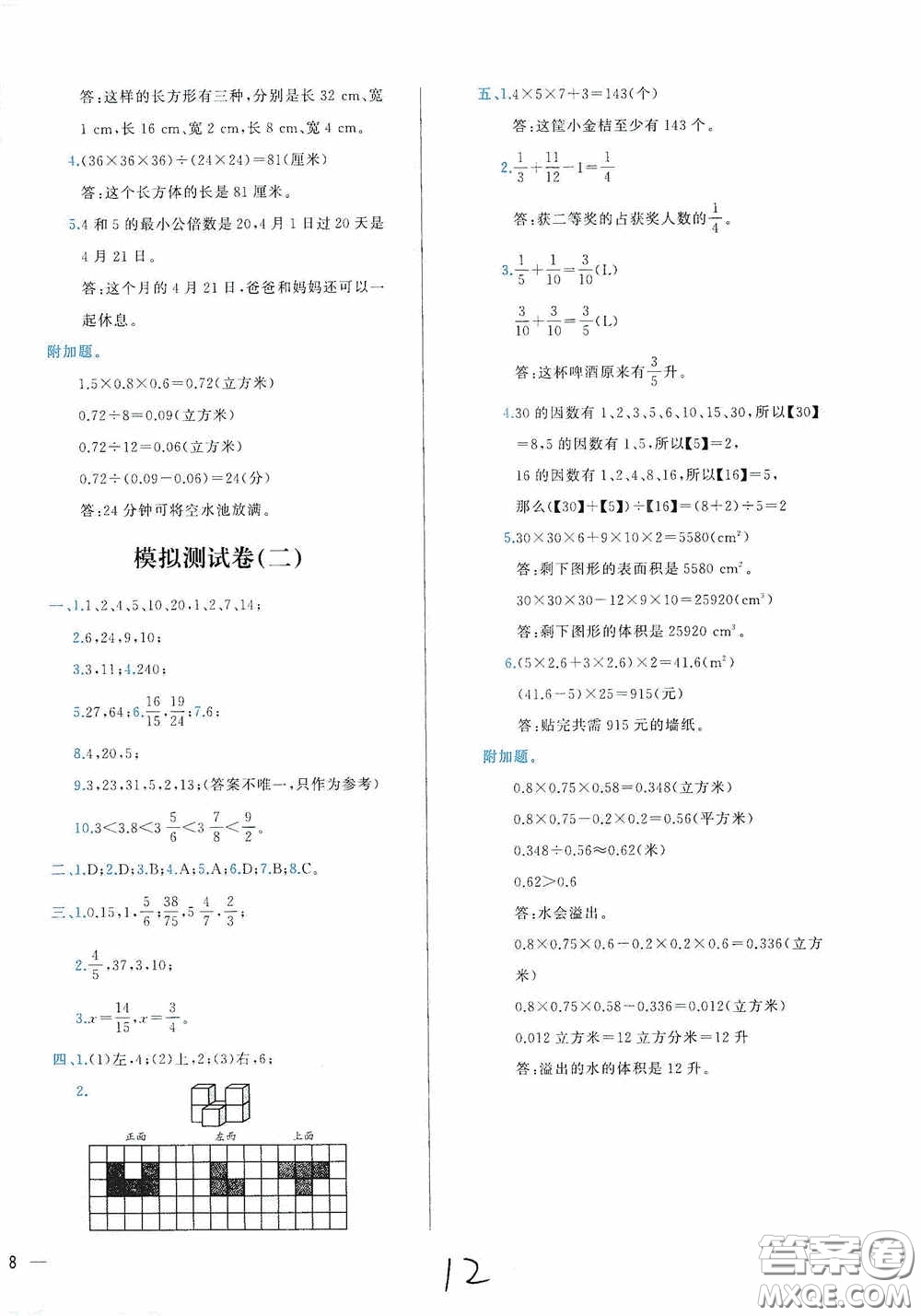 2020學(xué)而思基本功全優(yōu)試卷小學(xué)數(shù)學(xué)五年級下冊答案