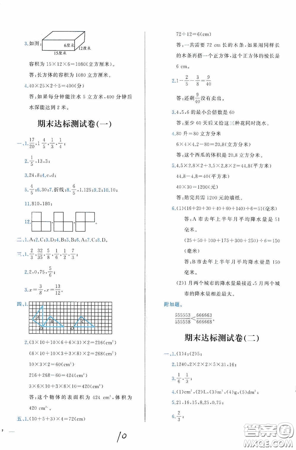 2020學(xué)而思基本功全優(yōu)試卷小學(xué)數(shù)學(xué)五年級下冊答案
