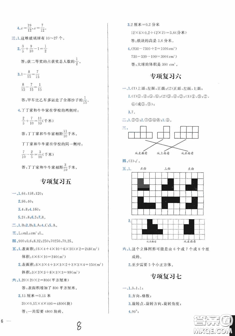 2020學(xué)而思基本功全優(yōu)試卷小學(xué)數(shù)學(xué)五年級下冊答案