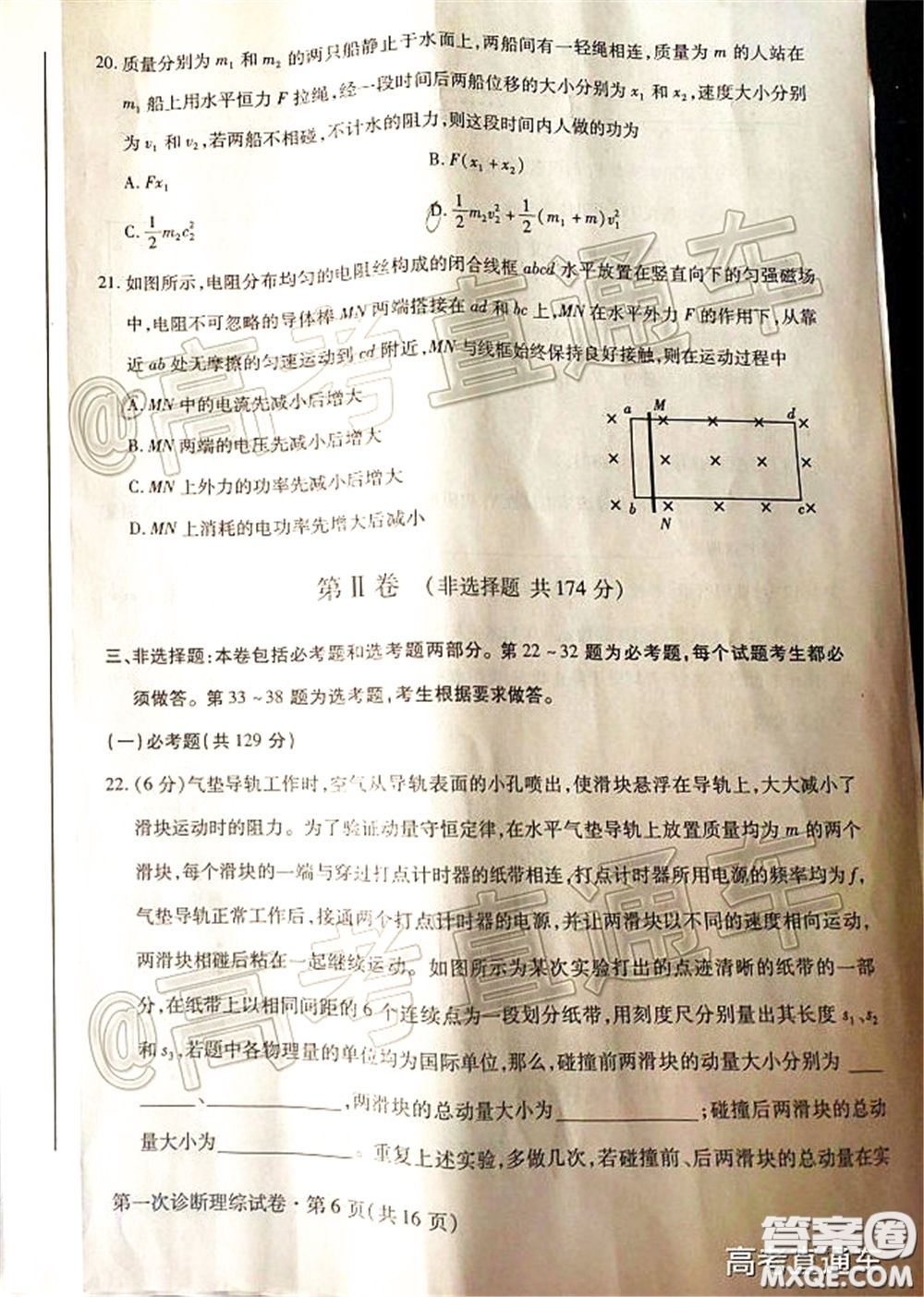 2020年甘肅省第一次高考診斷考試?yán)砜凭C合試題及答案