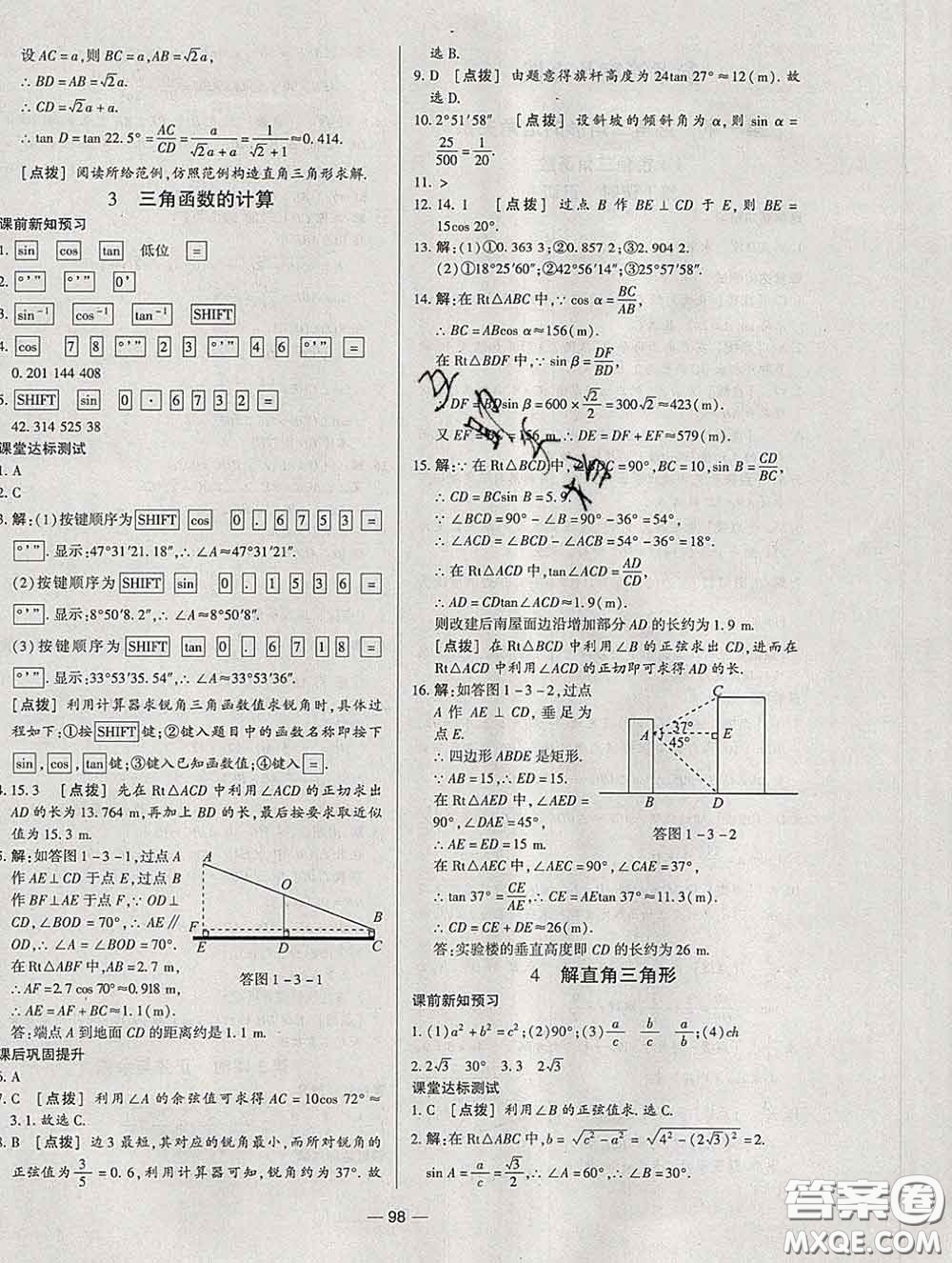 2020新版A+優(yōu)化作業(yè)本九年級(jí)數(shù)學(xué)下冊(cè)北師版參考答案