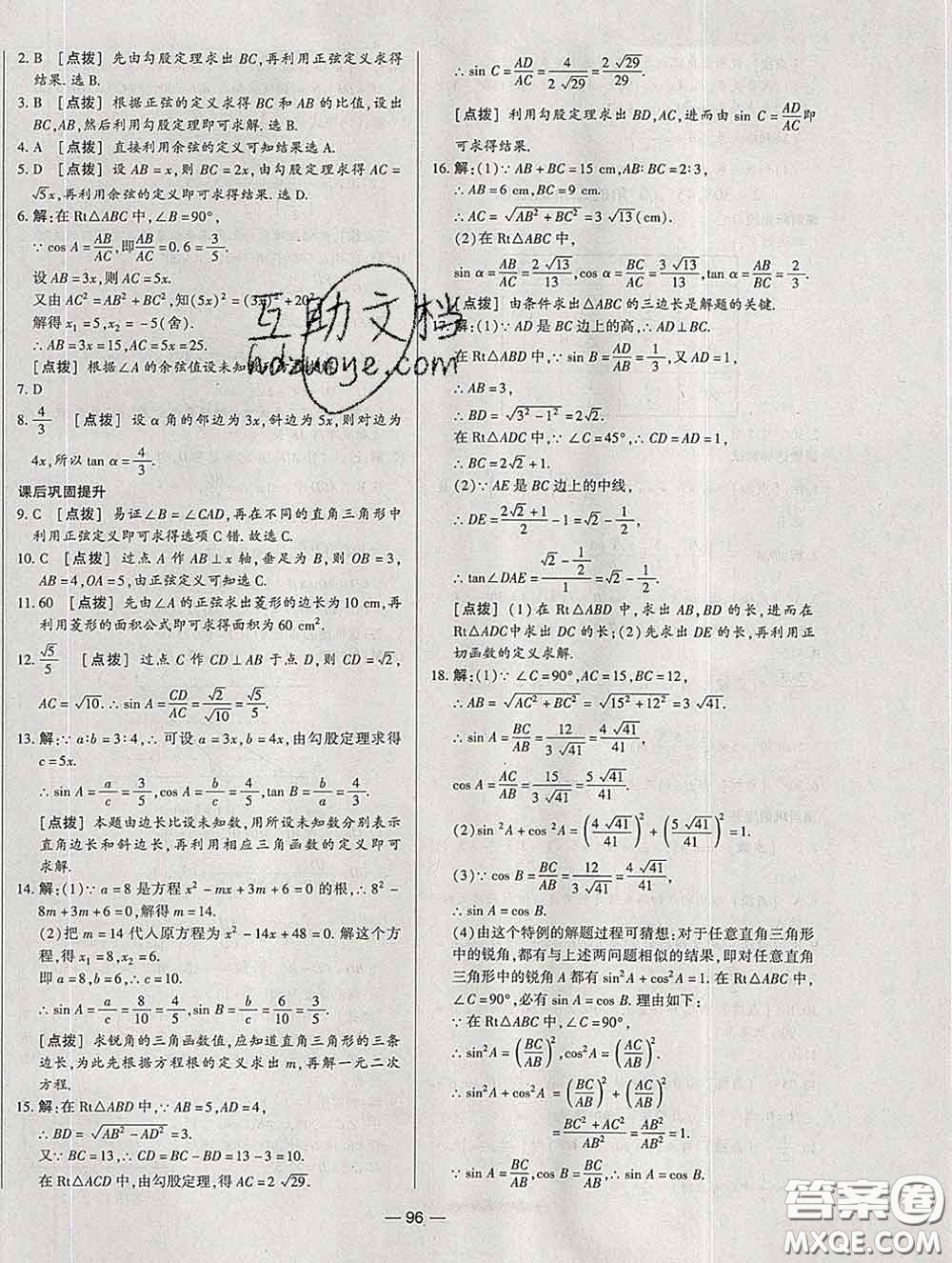 2020新版A+優(yōu)化作業(yè)本九年級(jí)數(shù)學(xué)下冊(cè)北師版參考答案
