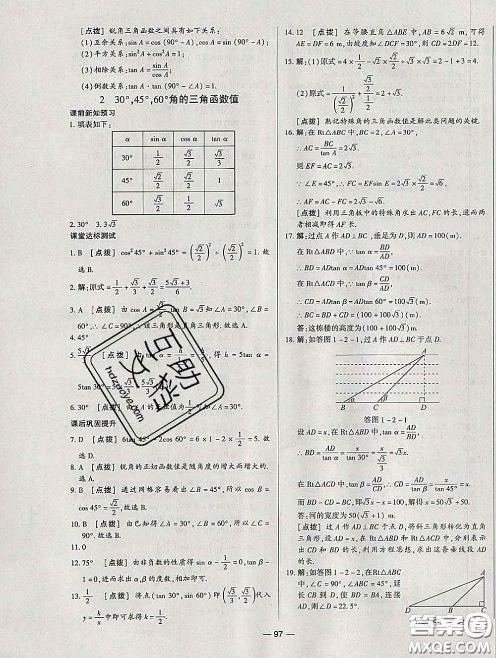 2020新版A+優(yōu)化作業(yè)本九年級(jí)數(shù)學(xué)下冊(cè)北師版參考答案