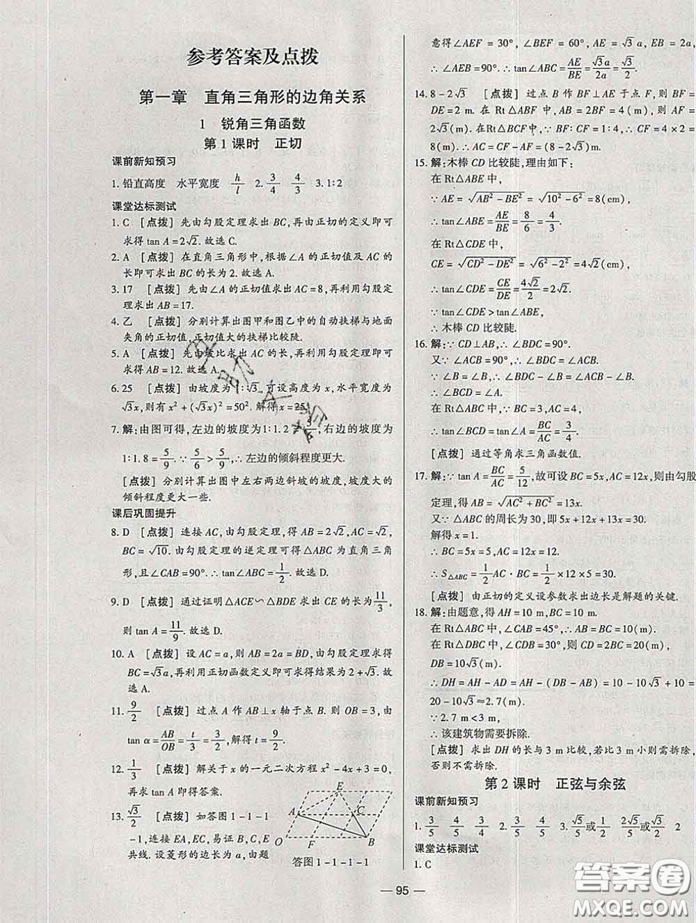2020新版A+優(yōu)化作業(yè)本九年級(jí)數(shù)學(xué)下冊(cè)北師版參考答案
