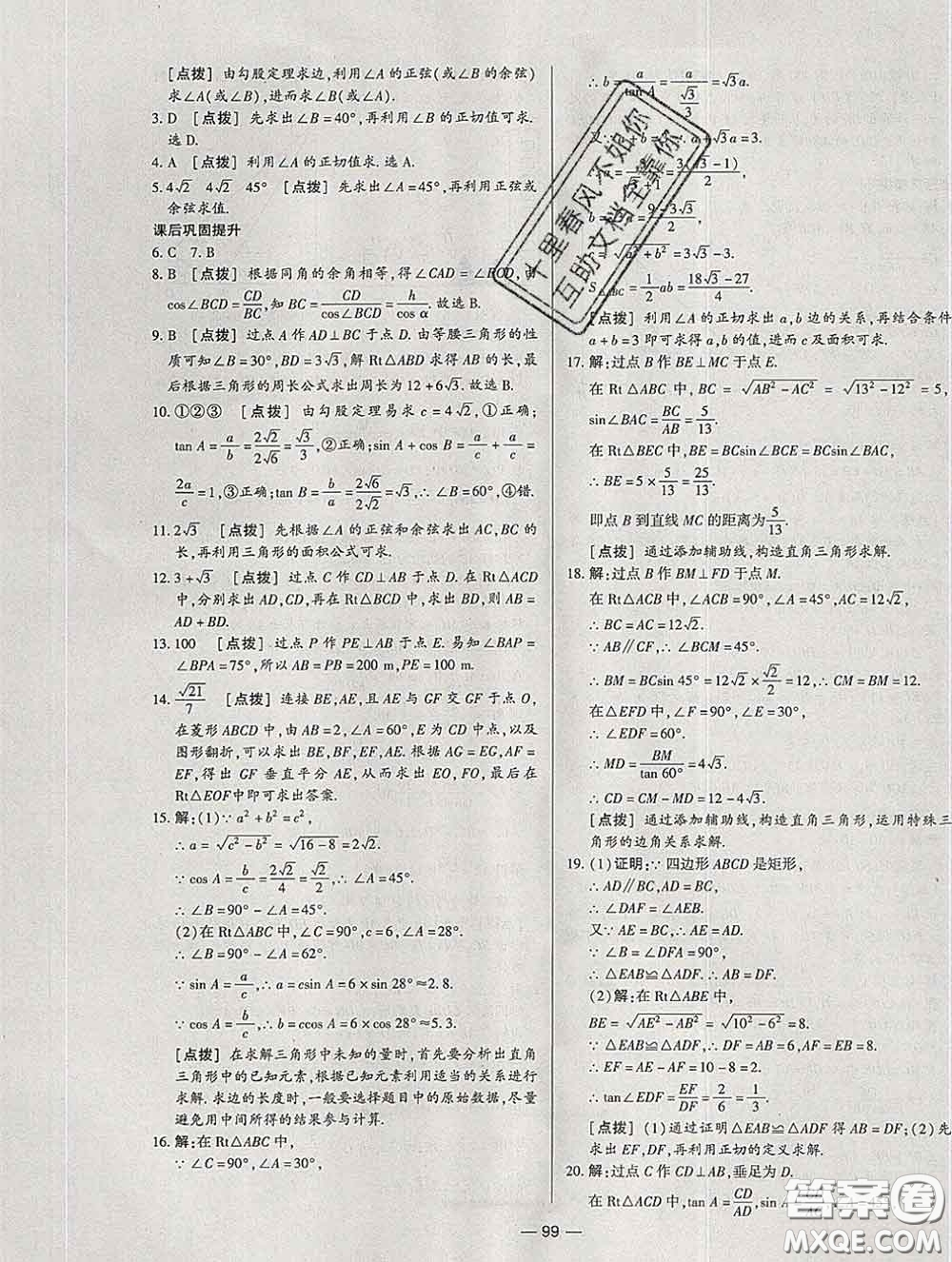 2020新版A+優(yōu)化作業(yè)本九年級(jí)數(shù)學(xué)下冊(cè)北師版參考答案