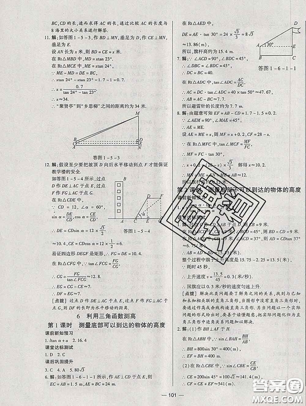 2020新版A+優(yōu)化作業(yè)本九年級(jí)數(shù)學(xué)下冊(cè)北師版參考答案