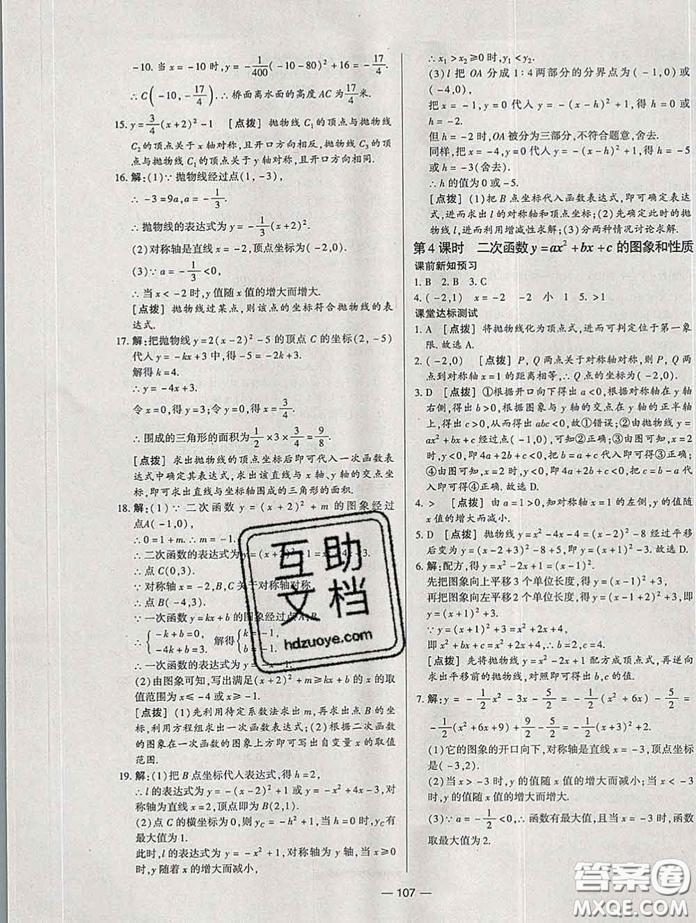 2020新版A+優(yōu)化作業(yè)本九年級(jí)數(shù)學(xué)下冊(cè)北師版參考答案