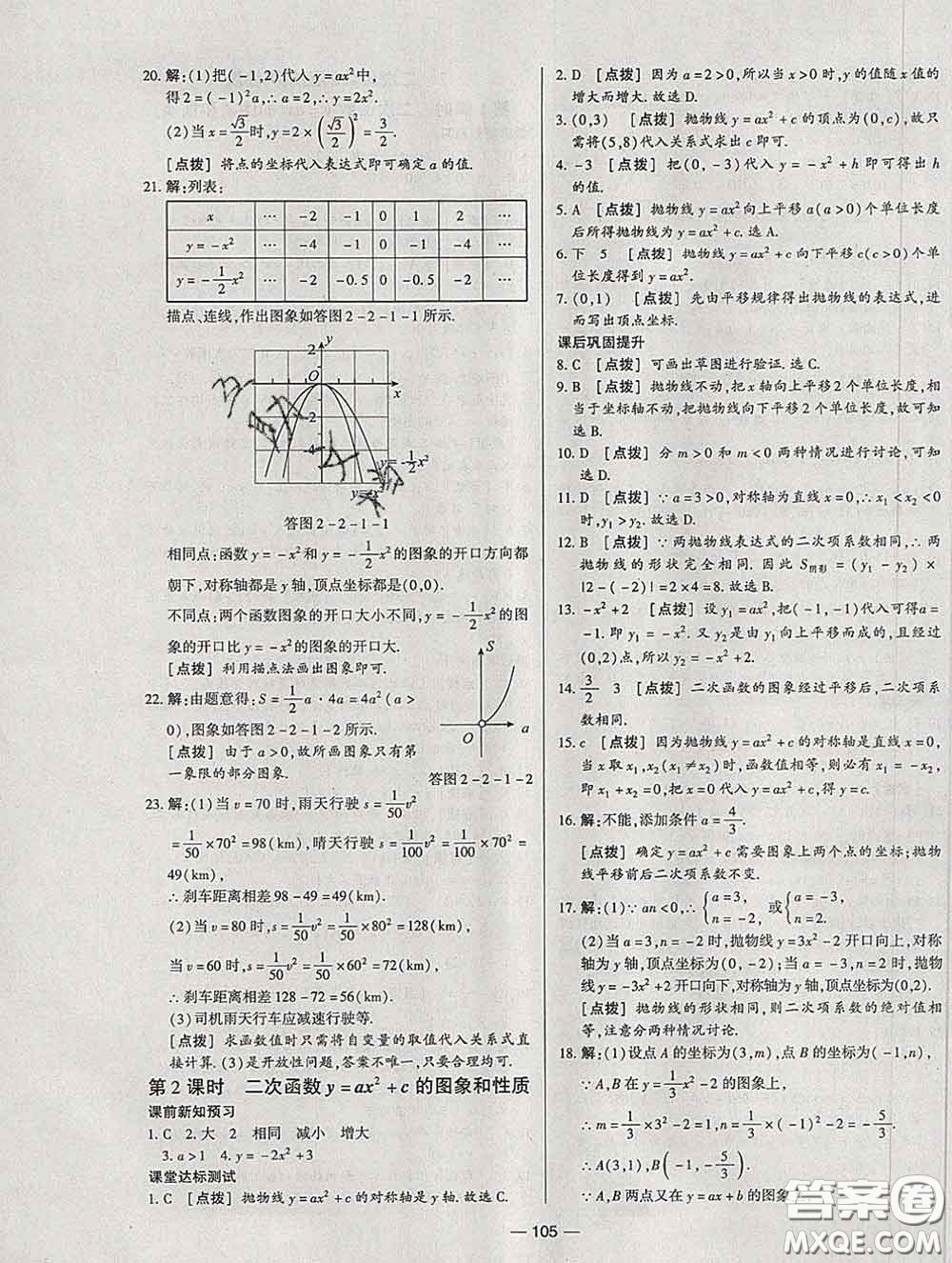 2020新版A+優(yōu)化作業(yè)本九年級(jí)數(shù)學(xué)下冊(cè)北師版參考答案