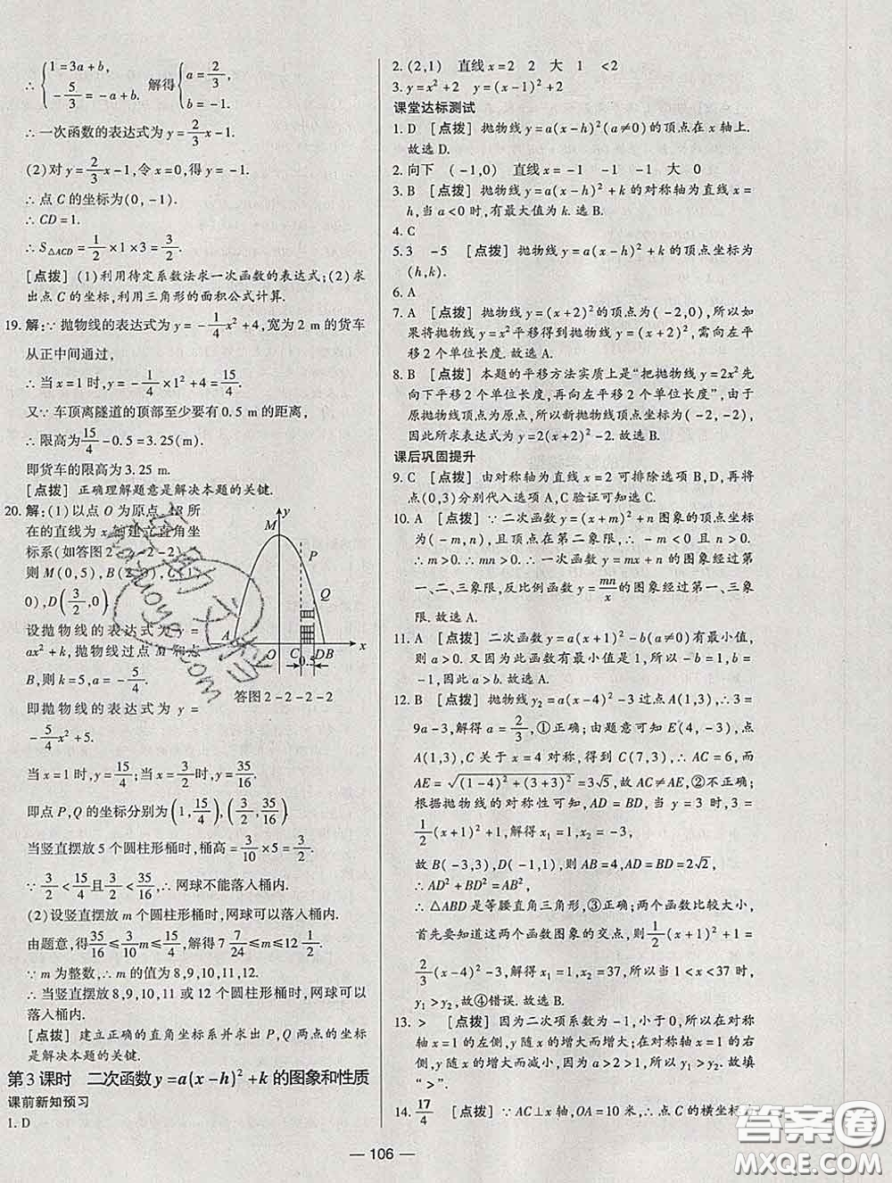 2020新版A+優(yōu)化作業(yè)本九年級(jí)數(shù)學(xué)下冊(cè)北師版參考答案