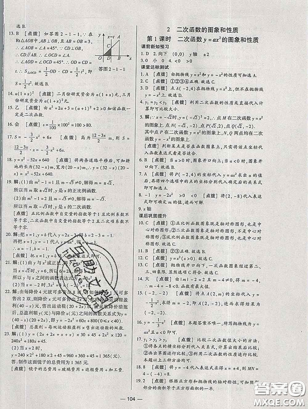 2020新版A+優(yōu)化作業(yè)本九年級(jí)數(shù)學(xué)下冊(cè)北師版參考答案