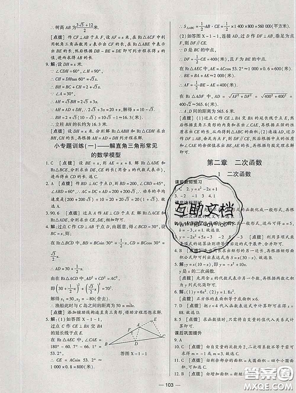 2020新版A+優(yōu)化作業(yè)本九年級(jí)數(shù)學(xué)下冊(cè)北師版參考答案
