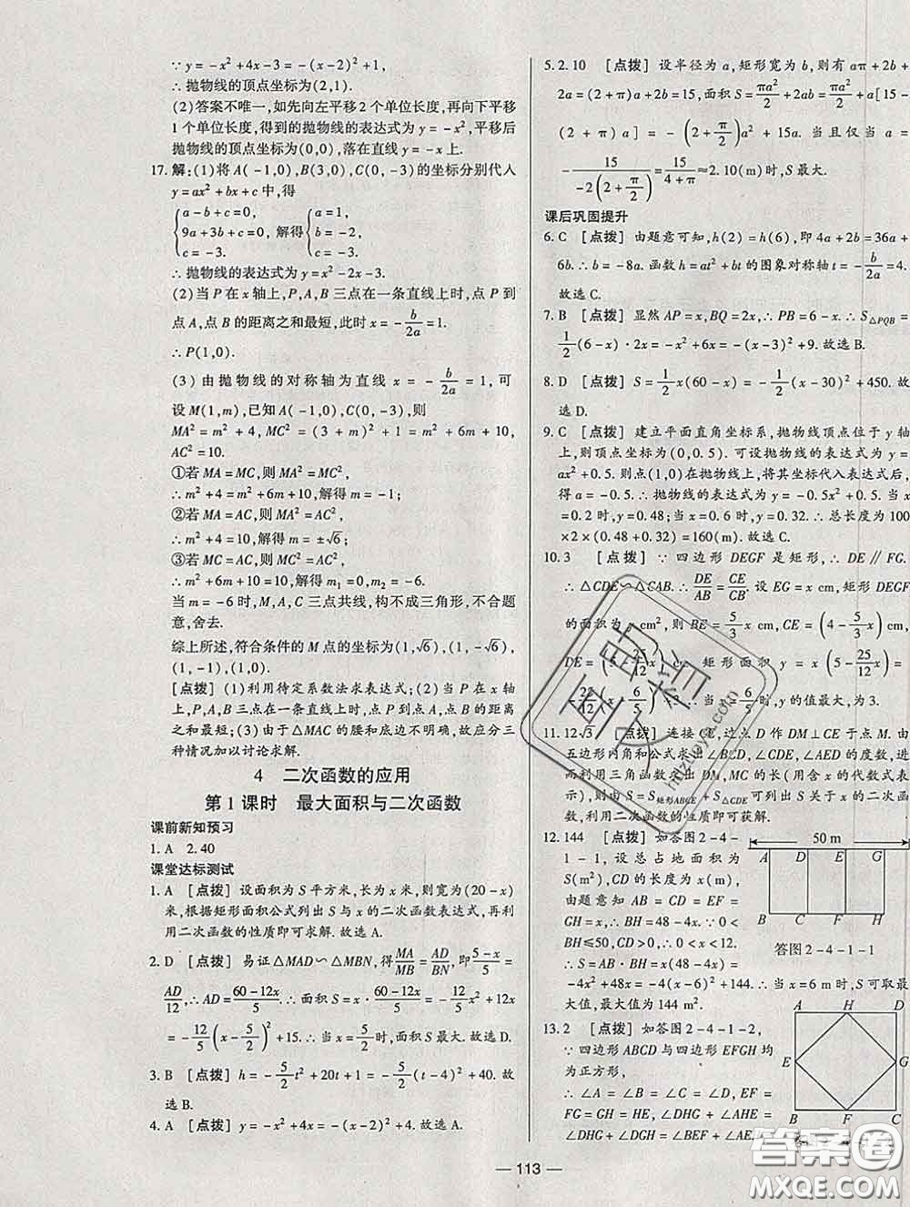 2020新版A+優(yōu)化作業(yè)本九年級(jí)數(shù)學(xué)下冊(cè)北師版參考答案