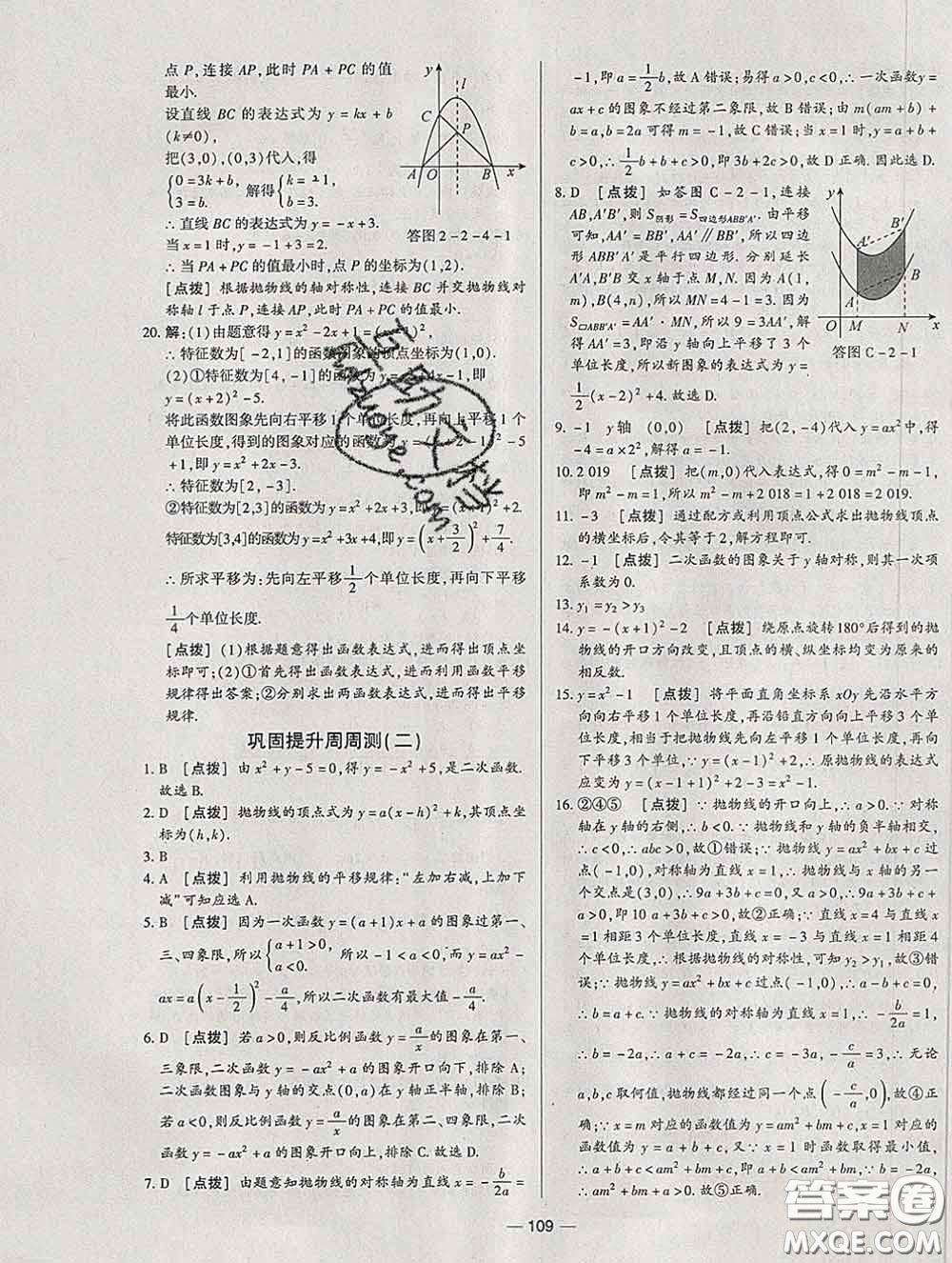 2020新版A+優(yōu)化作業(yè)本九年級(jí)數(shù)學(xué)下冊(cè)北師版參考答案