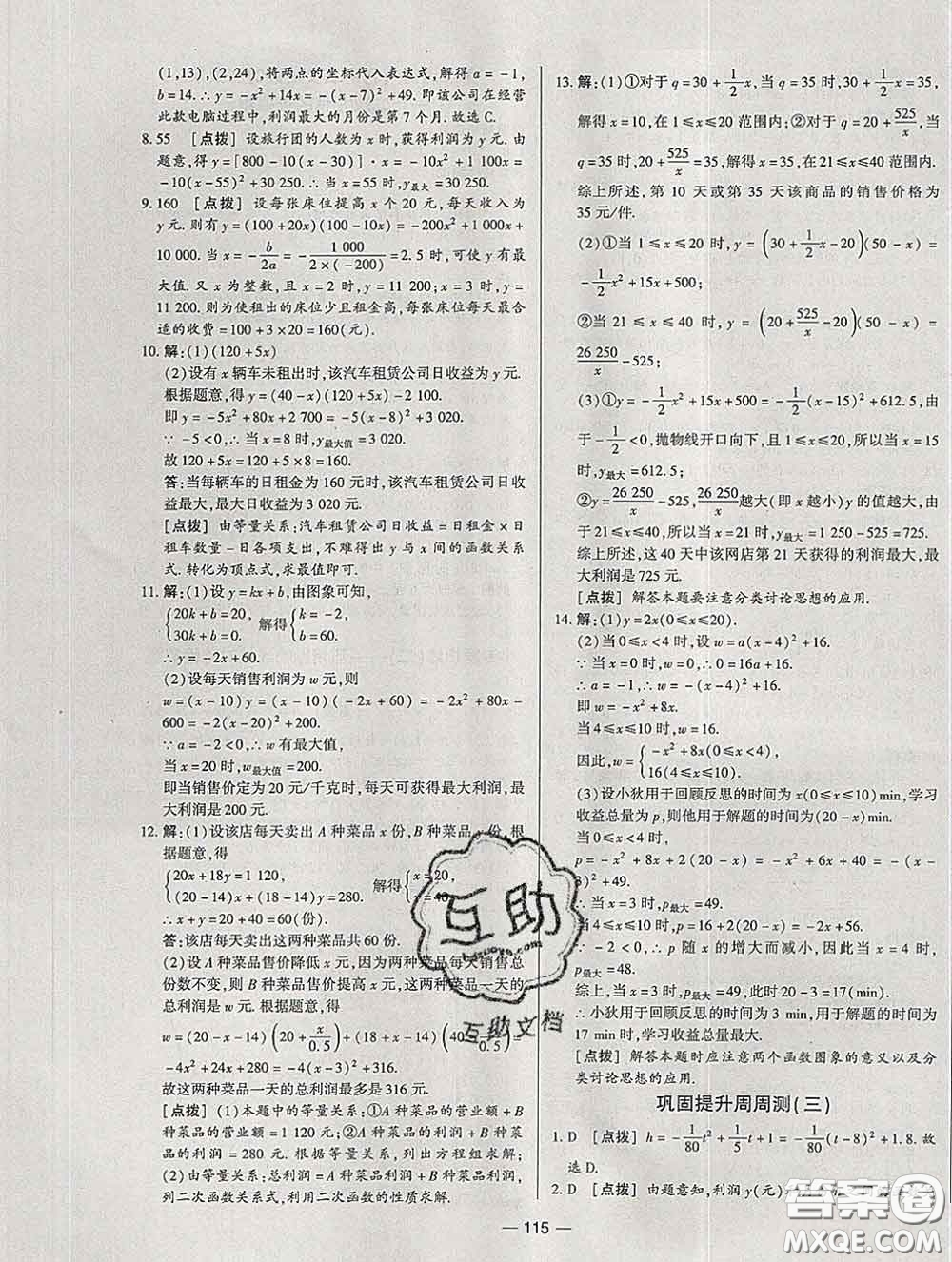 2020新版A+優(yōu)化作業(yè)本九年級(jí)數(shù)學(xué)下冊(cè)北師版參考答案