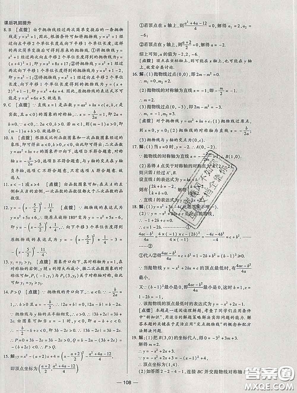 2020新版A+優(yōu)化作業(yè)本九年級(jí)數(shù)學(xué)下冊(cè)北師版參考答案