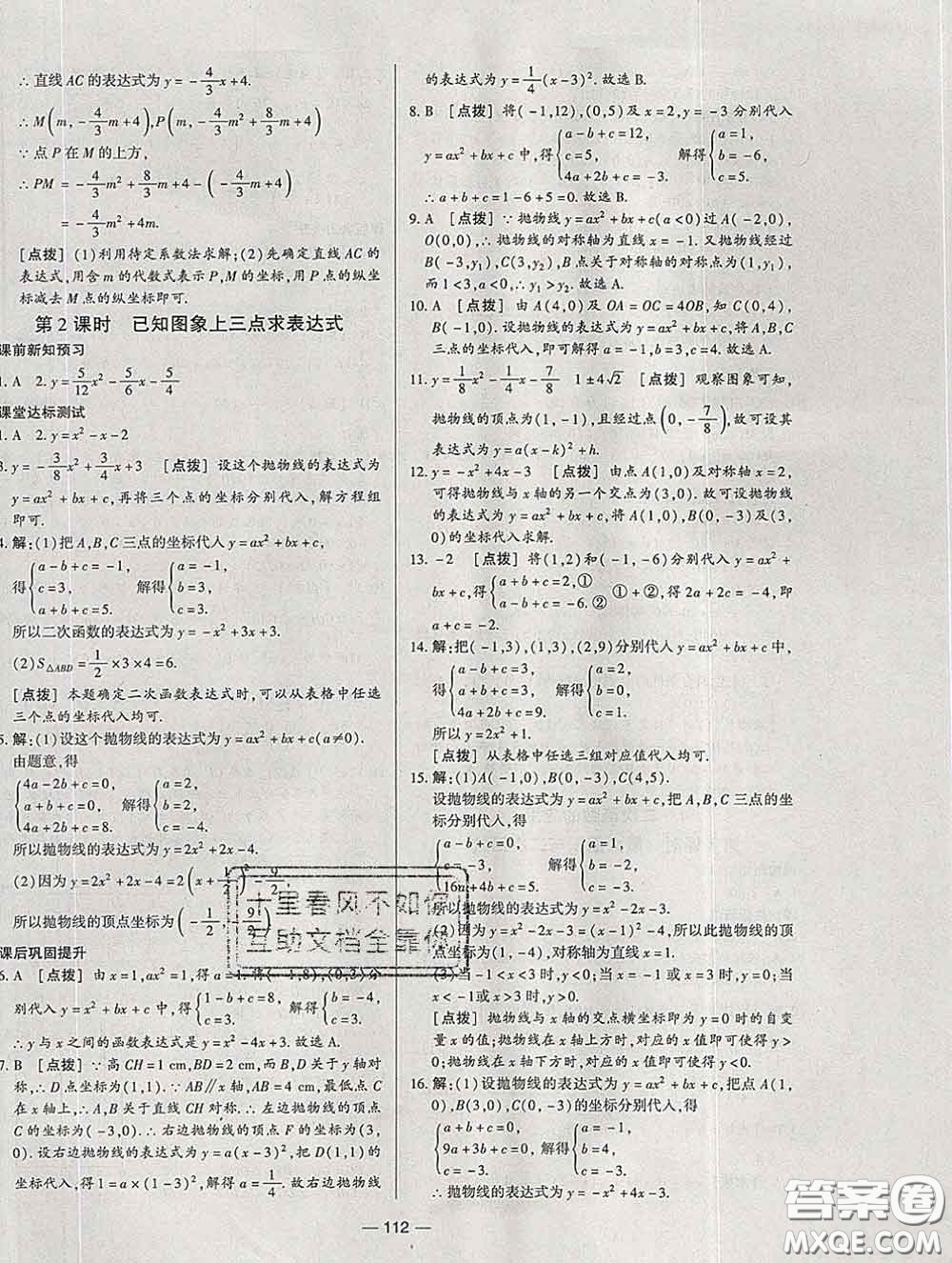 2020新版A+優(yōu)化作業(yè)本九年級(jí)數(shù)學(xué)下冊(cè)北師版參考答案
