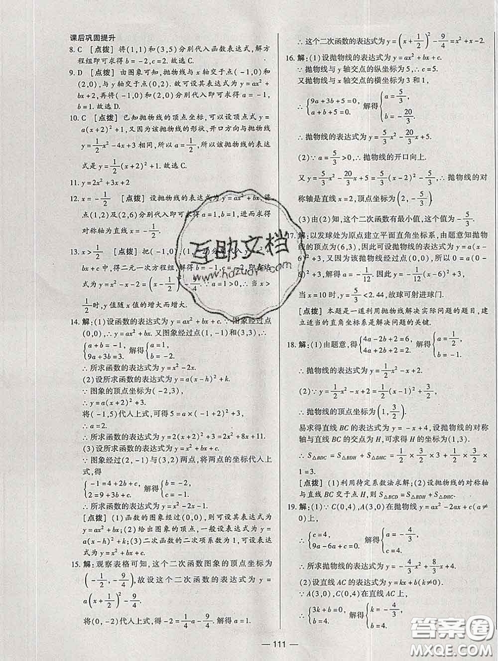 2020新版A+優(yōu)化作業(yè)本九年級(jí)數(shù)學(xué)下冊(cè)北師版參考答案