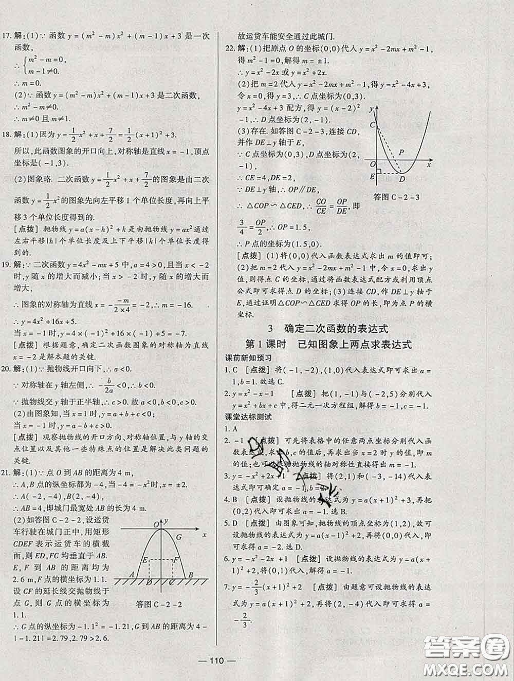 2020新版A+優(yōu)化作業(yè)本九年級(jí)數(shù)學(xué)下冊(cè)北師版參考答案