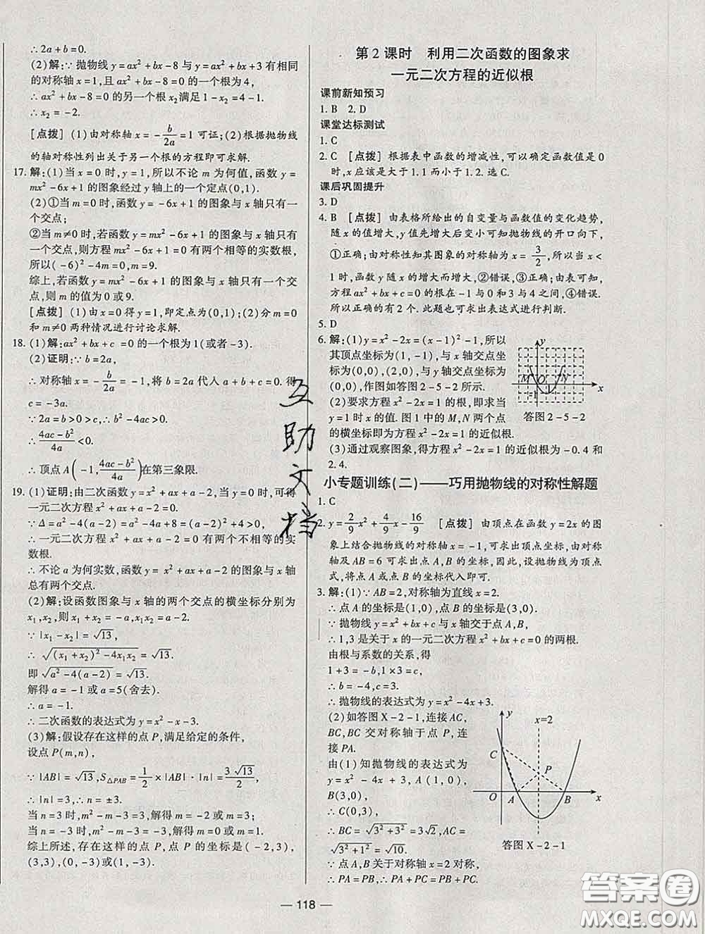 2020新版A+優(yōu)化作業(yè)本九年級(jí)數(shù)學(xué)下冊(cè)北師版參考答案