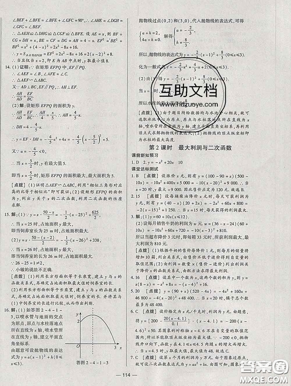 2020新版A+優(yōu)化作業(yè)本九年級(jí)數(shù)學(xué)下冊(cè)北師版參考答案