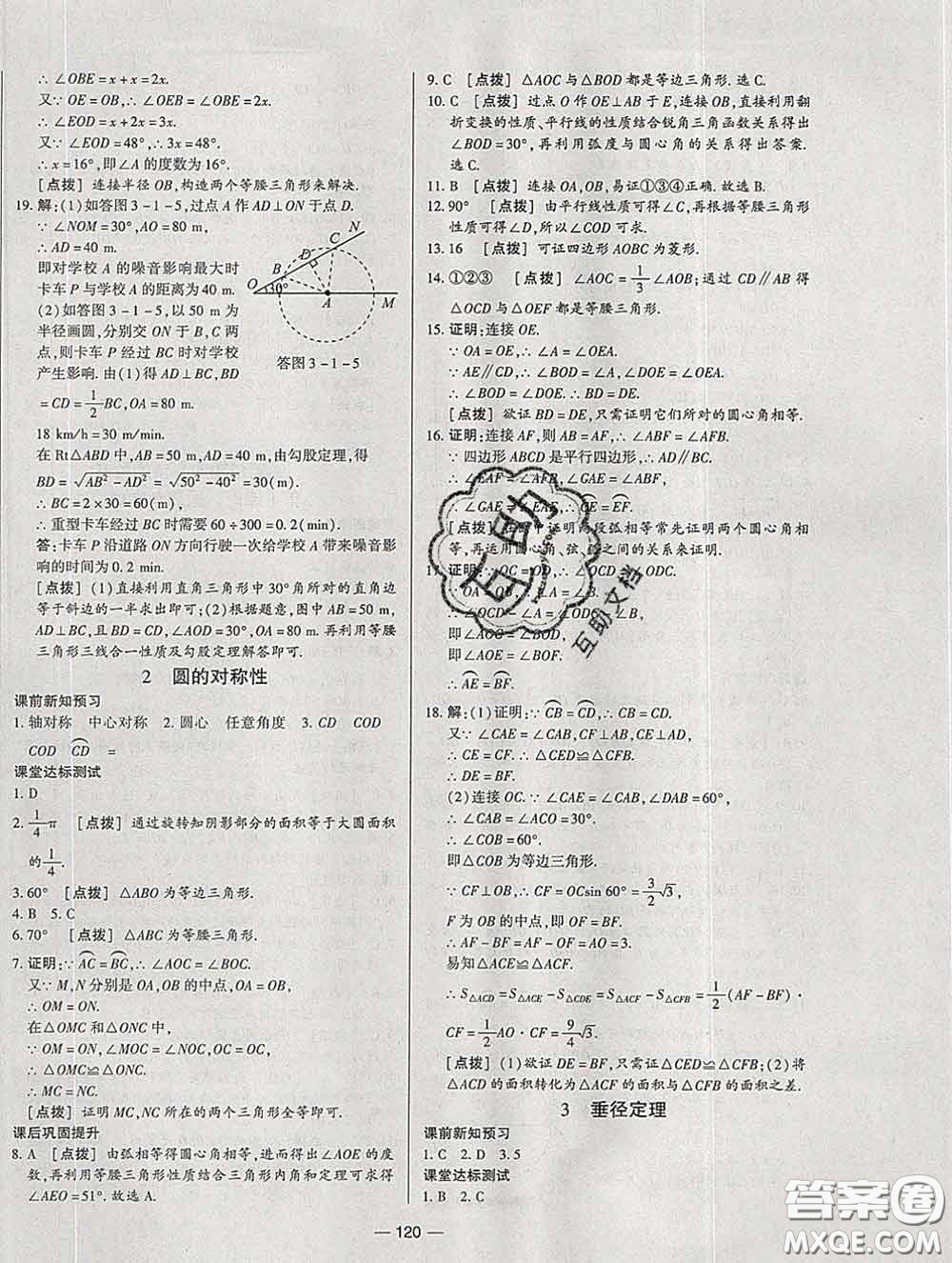 2020新版A+優(yōu)化作業(yè)本九年級(jí)數(shù)學(xué)下冊(cè)北師版參考答案