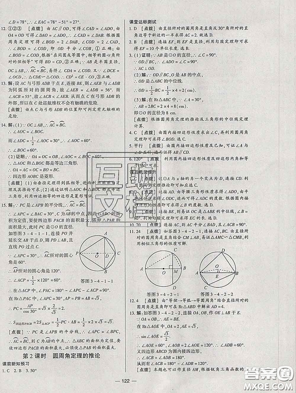 2020新版A+優(yōu)化作業(yè)本九年級(jí)數(shù)學(xué)下冊(cè)北師版參考答案