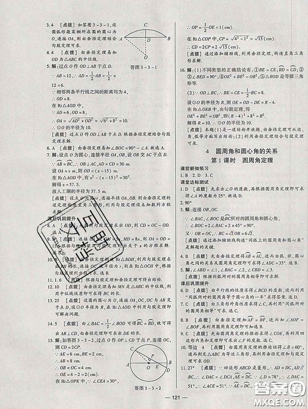 2020新版A+優(yōu)化作業(yè)本九年級(jí)數(shù)學(xué)下冊(cè)北師版參考答案
