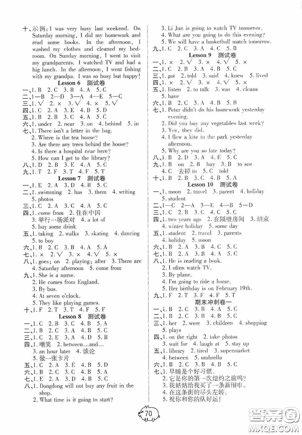 武漢大學(xué)出版社2020培優(yōu)好卷單元+期末卷六年級(jí)英語下冊(cè)答案