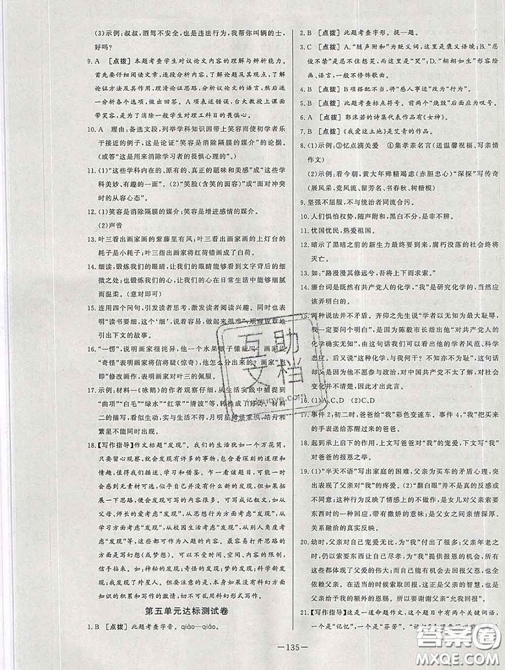 2020新版A+優(yōu)化作業(yè)本九年級語文下冊人教版參考答案