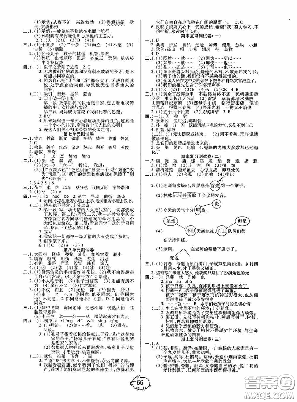武漢大學(xué)出版社2020培優(yōu)好卷單元+期末卷五年級語文下冊答案