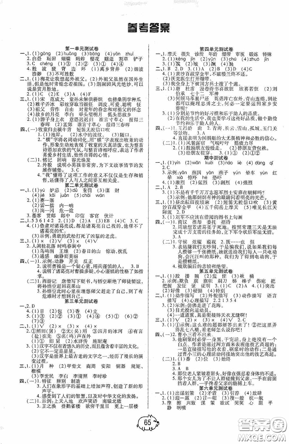 武漢大學(xué)出版社2020培優(yōu)好卷單元+期末卷五年級語文下冊答案