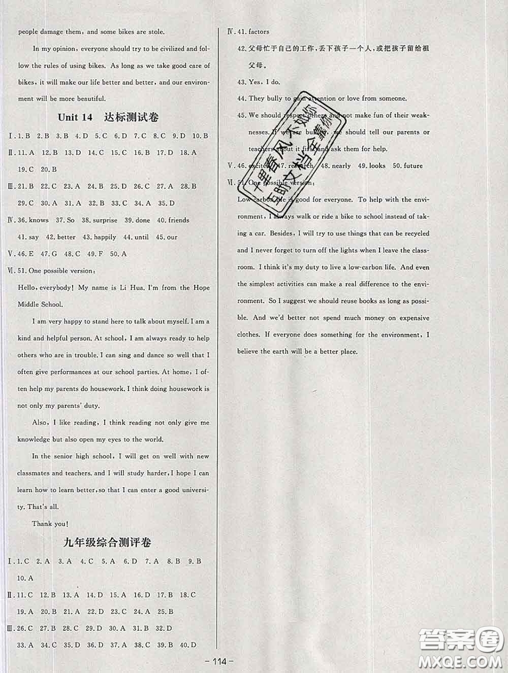2020新版A+優(yōu)化作業(yè)本九年級(jí)英語下冊(cè)人教版參考答案