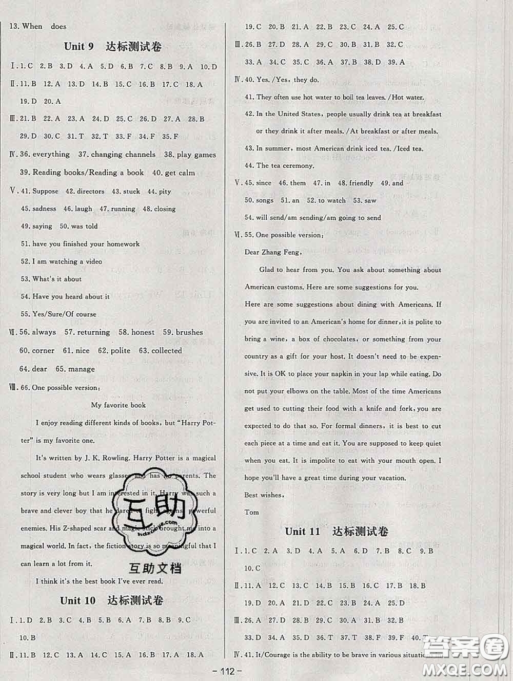 2020新版A+優(yōu)化作業(yè)本九年級(jí)英語下冊(cè)人教版參考答案