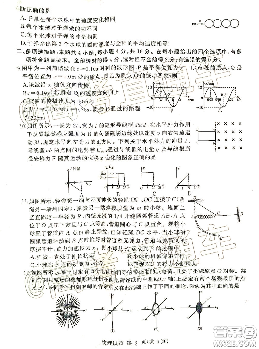 2020年臨沂市高三一模物理試題及答案