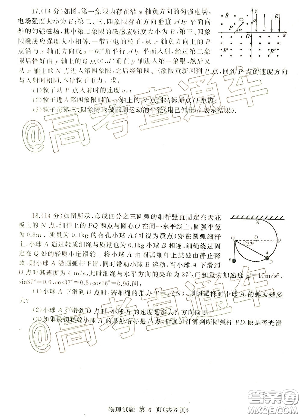 2020年臨沂市高三一模物理試題及答案
