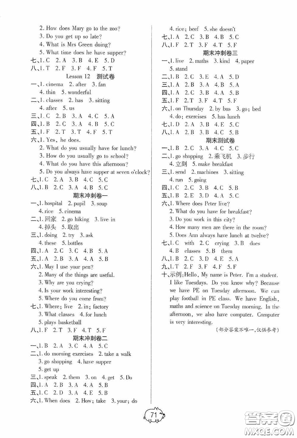 武漢大學(xué)出版社2020培優(yōu)好卷單元+期末卷五年級(jí)數(shù)學(xué)下冊(cè)答案