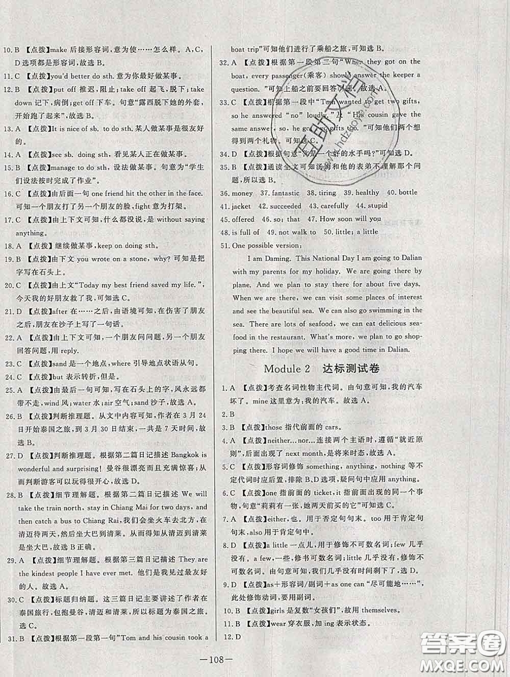 2020新版A+優(yōu)化作業(yè)本九年級英語下冊外研版參考答案