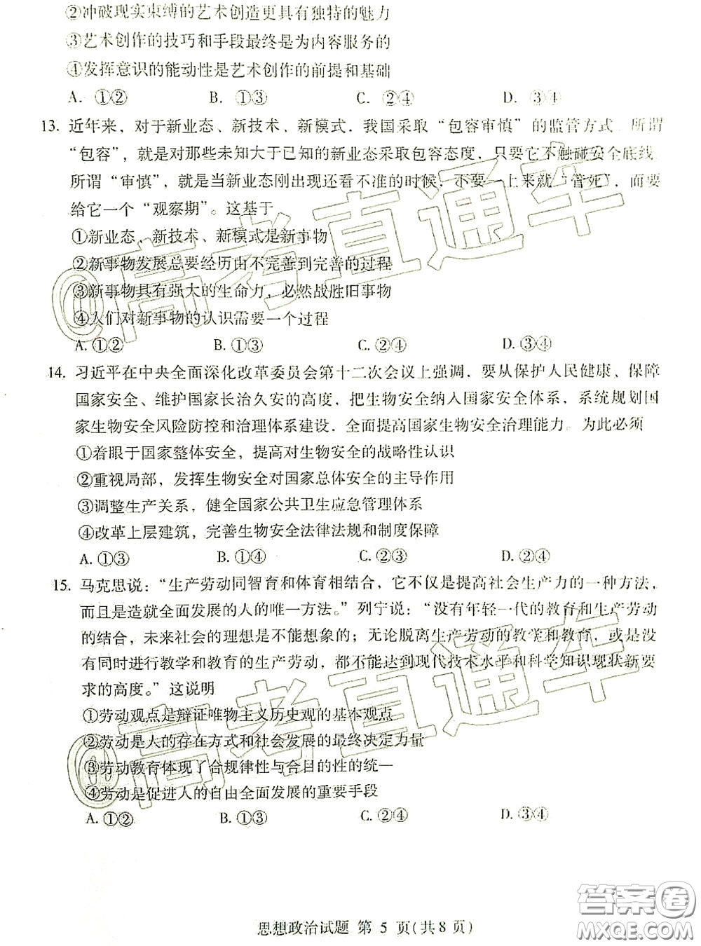 2020年臨沂市高三一模政治試題及答案
