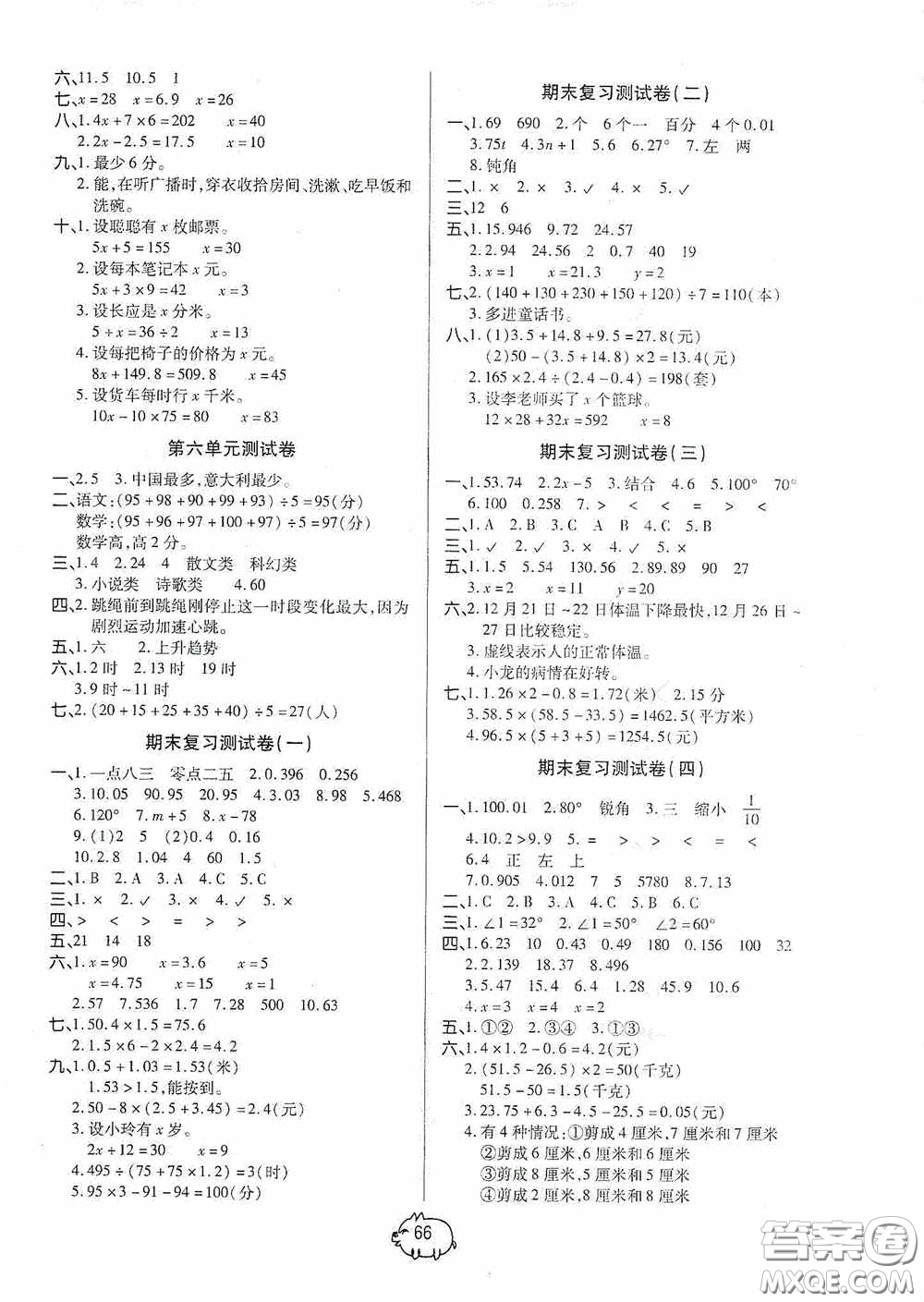 培優(yōu)小狀元2020培優(yōu)好卷單元+期末卷四年級(jí)數(shù)學(xué)下冊(cè)B版答案